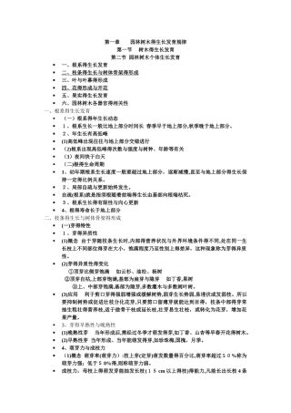 园林树木栽培学笔记