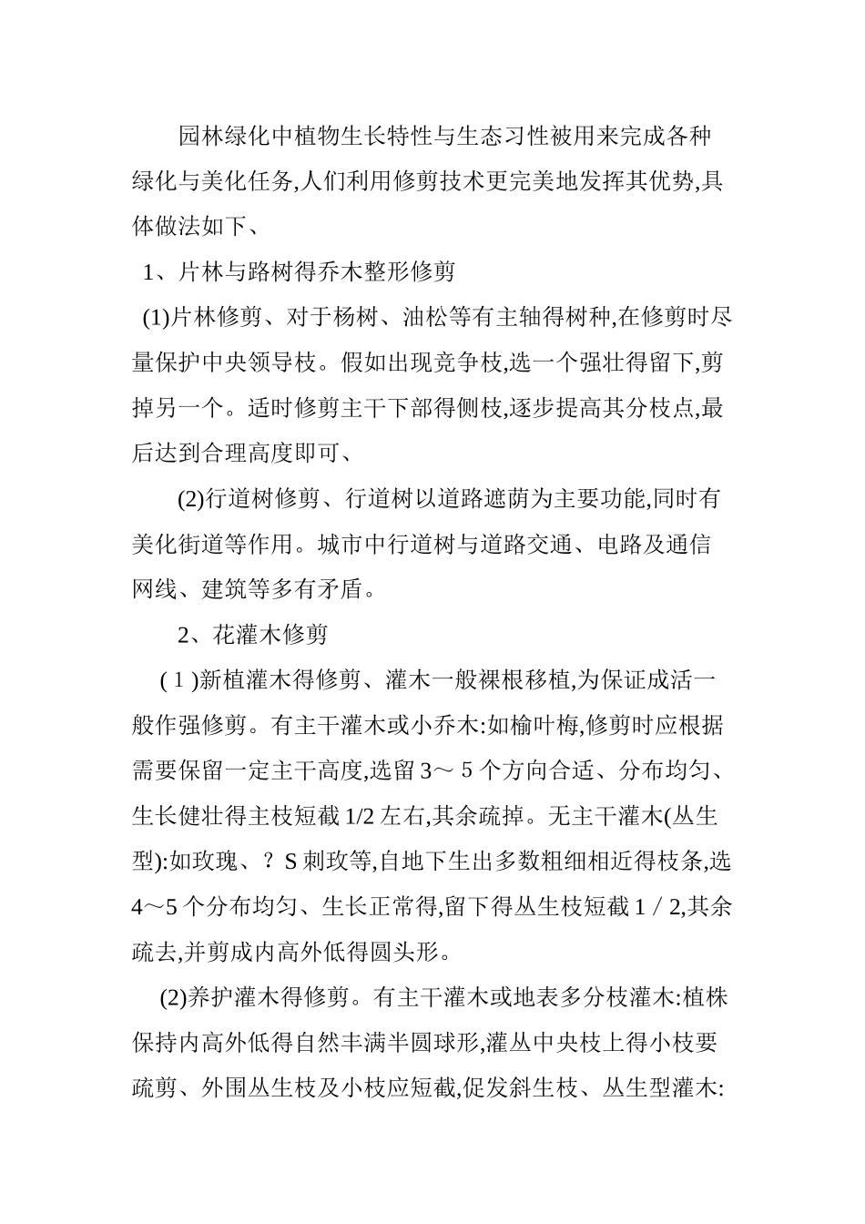园林植物的修剪与造型_第2页