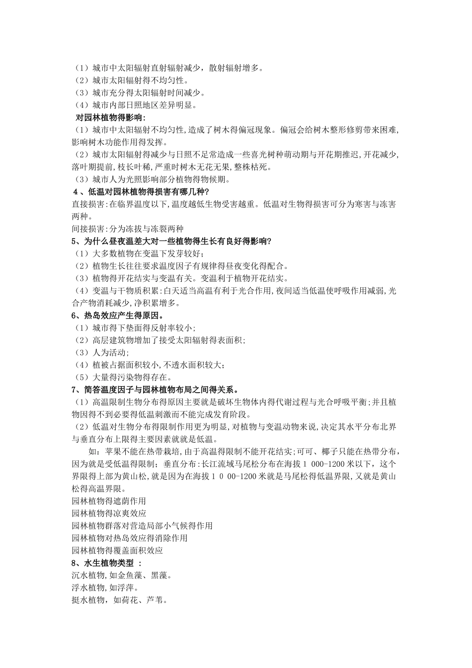 园林生态学考试重点总结_第2页