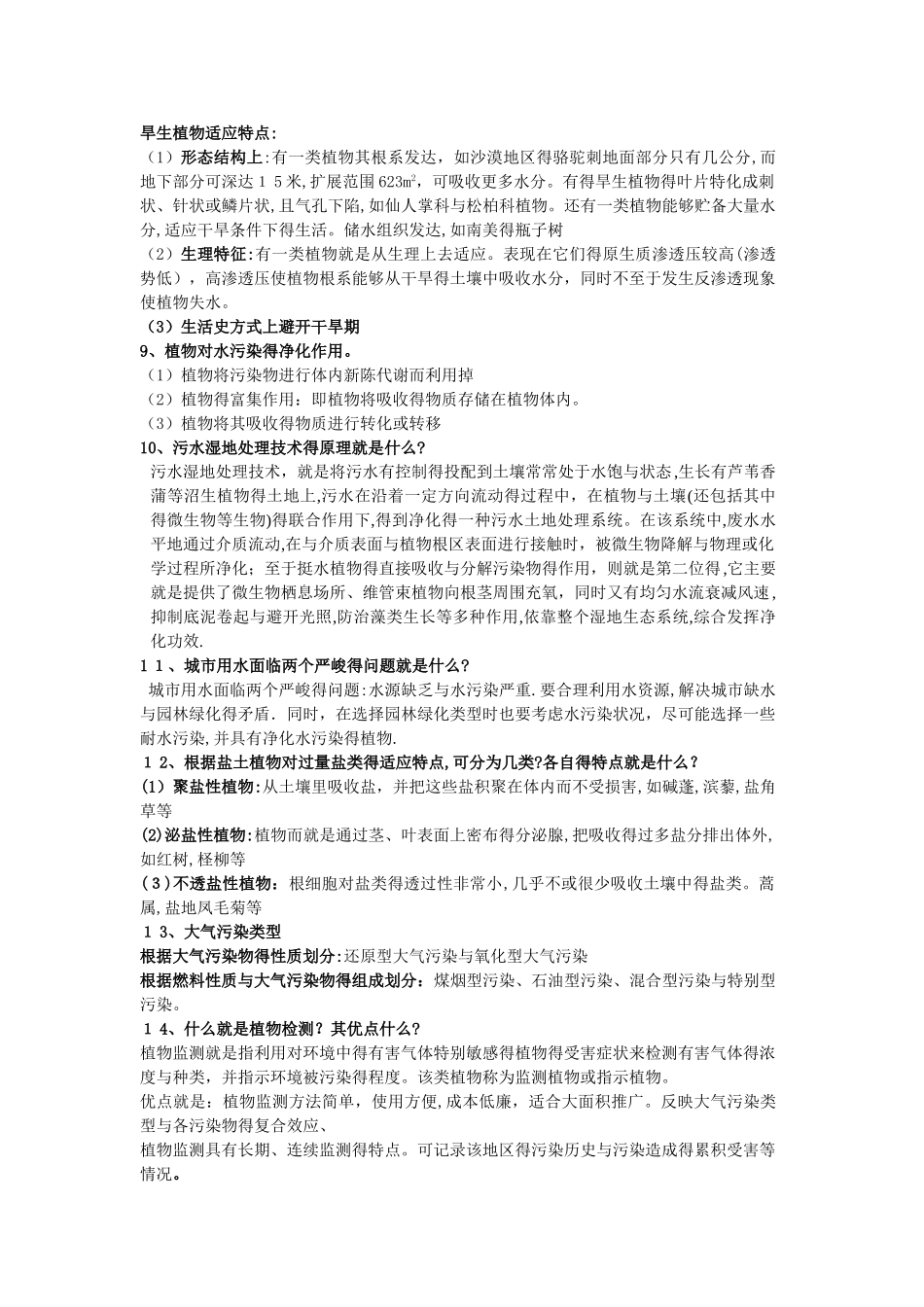 园林生态学考试重点总结_第3页