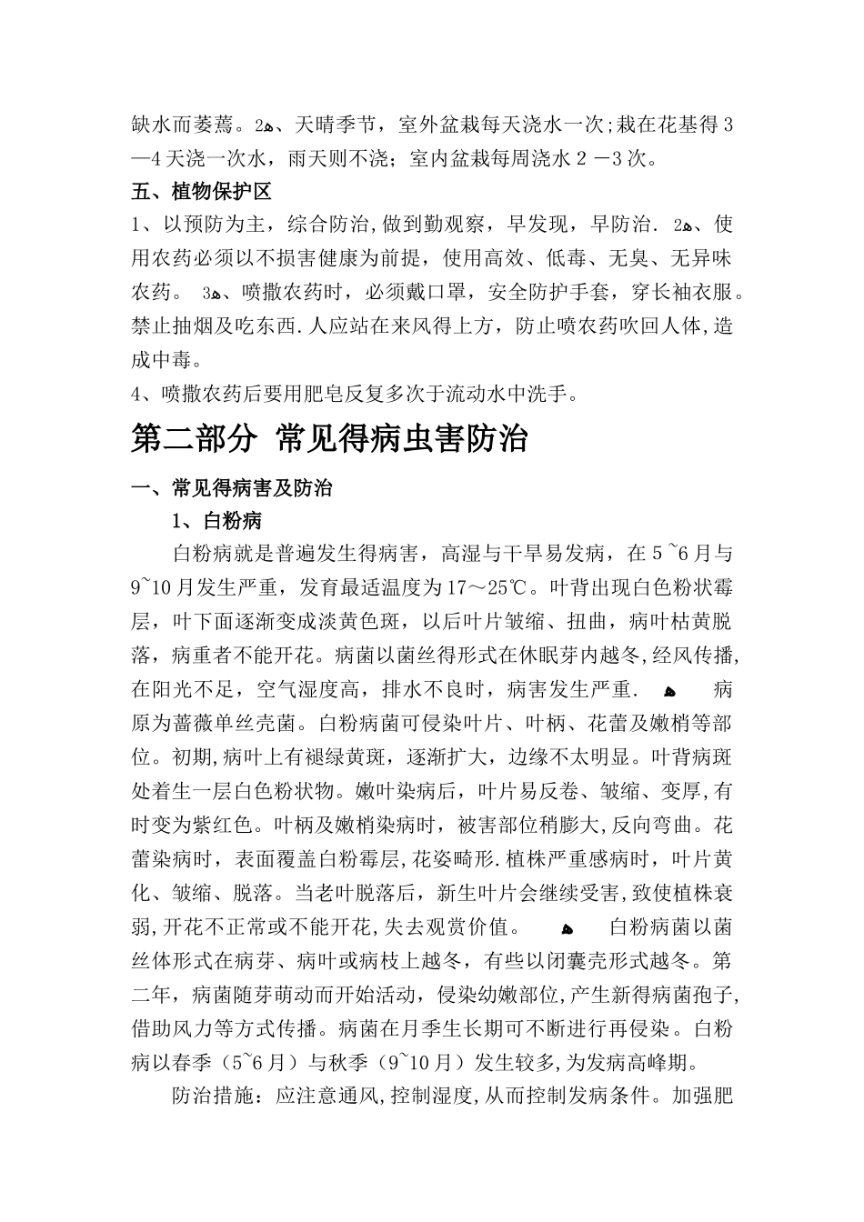 园林绿化全年养护常用方案_第3页