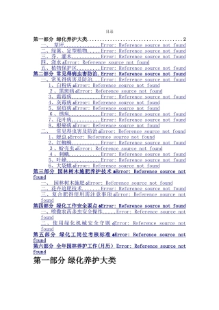 园林绿化全年养护常用方案