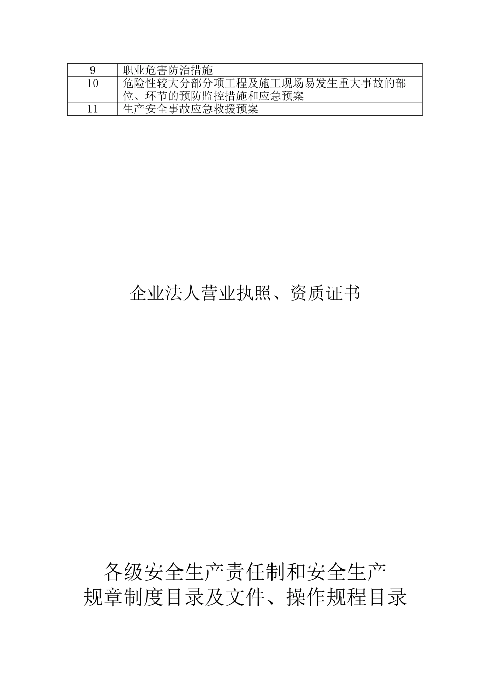 园林绿化企业安全生产许可证申报材料_第2页