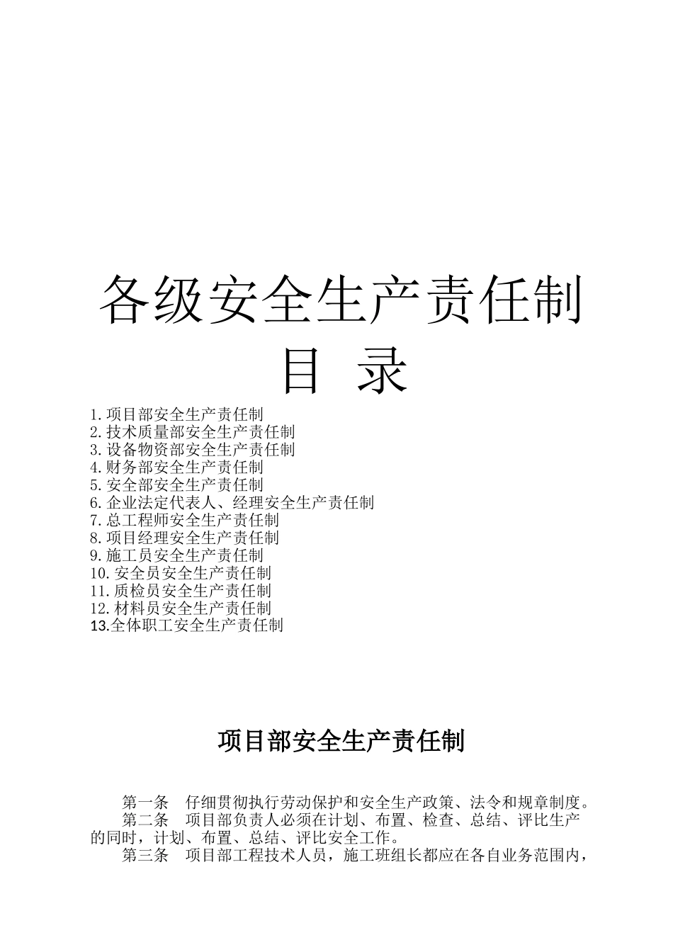 园林绿化企业安全生产许可证申报材料_第3页