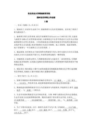 园林生态学网上作业题