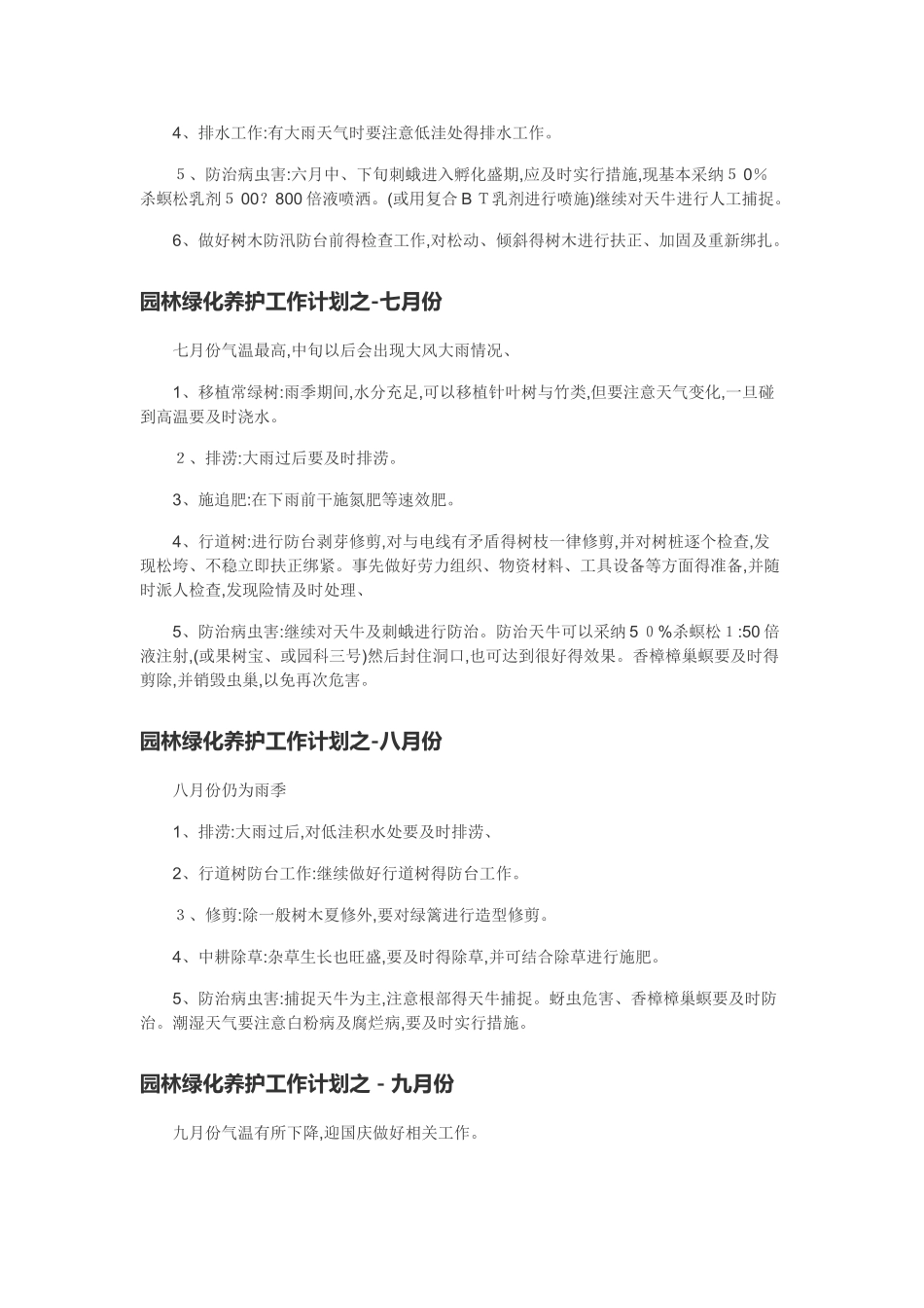 园林绿化养护全年工作计划_第3页