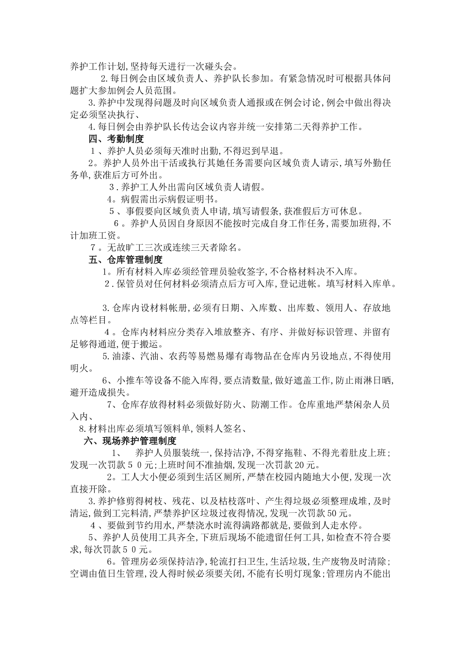 园林绿化养护管理方案_第2页