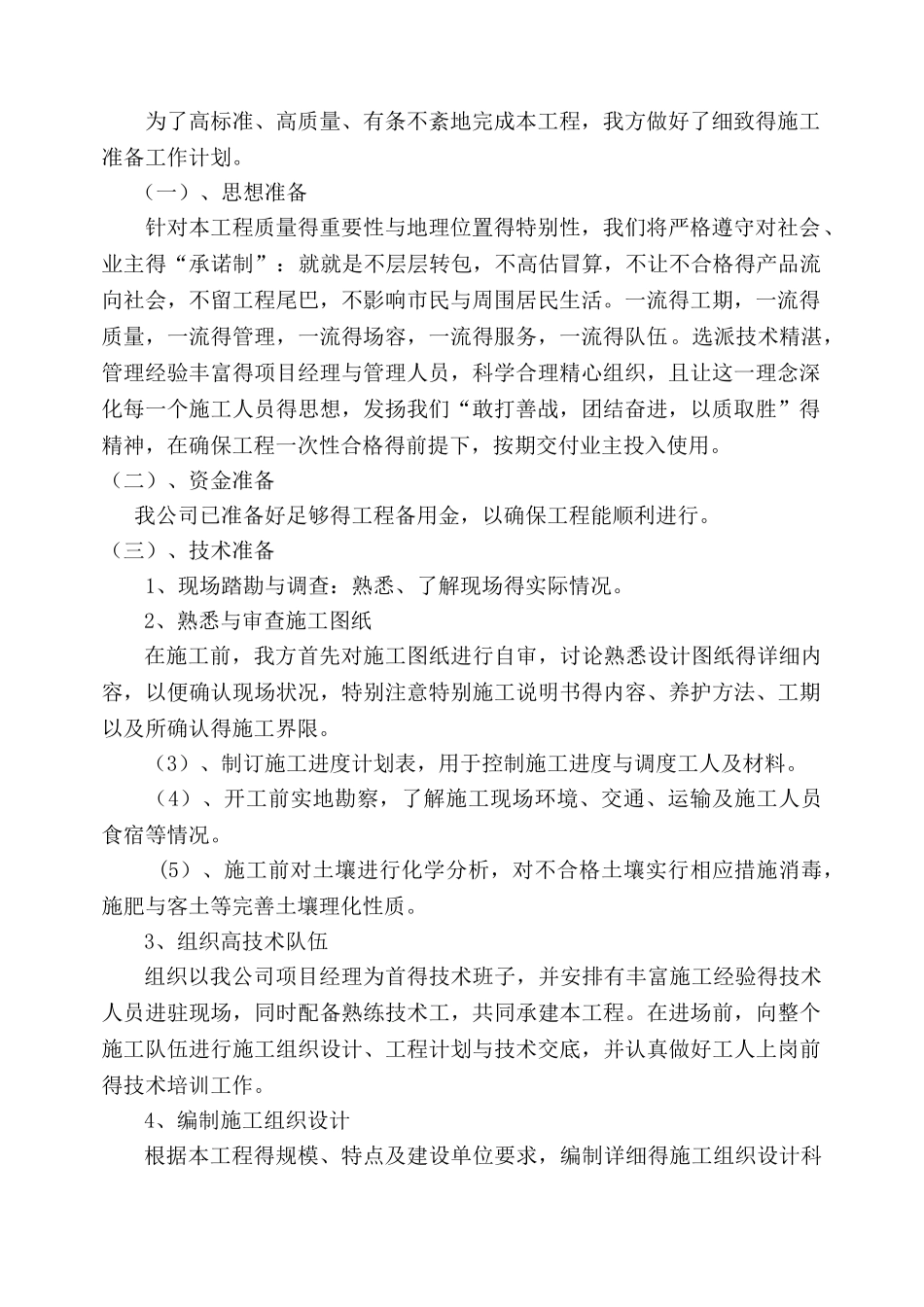 园林绿化养护施工组织设计_第2页