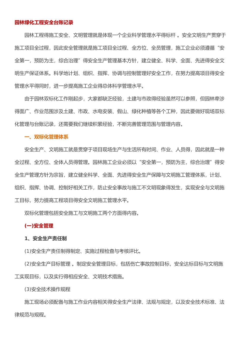 园林绿化工程安全台账记录_第1页