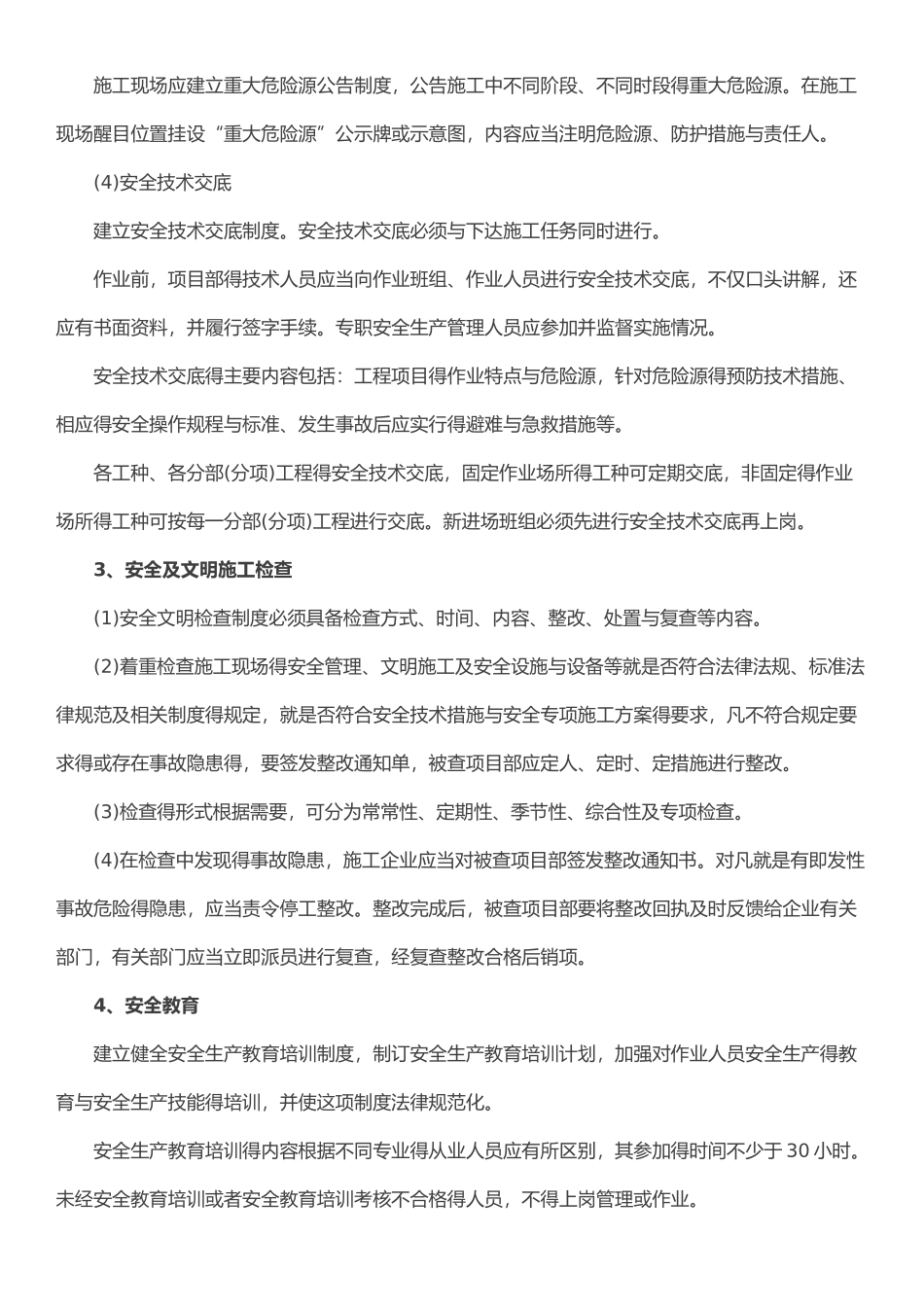 园林绿化工程安全台账记录_第3页