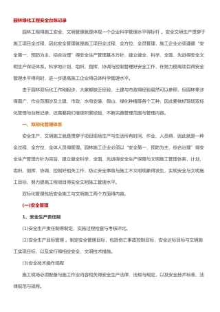 园林绿化工程安全台账记录