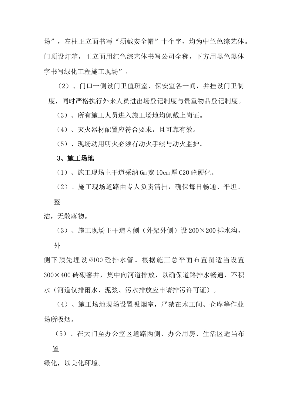 园林绿化工程文明施工措施_第2页