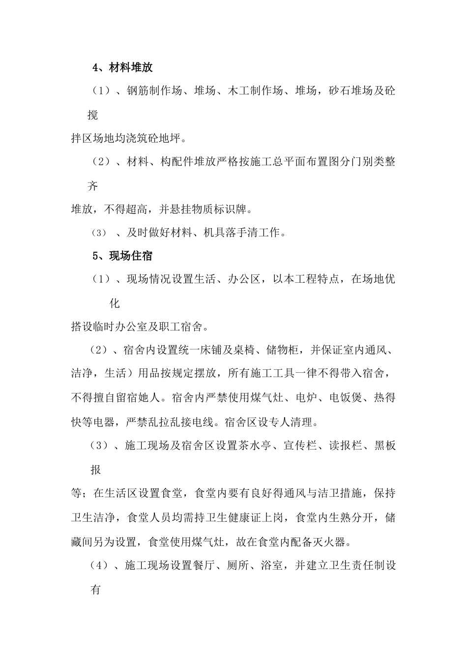 园林绿化工程文明施工措施_第3页