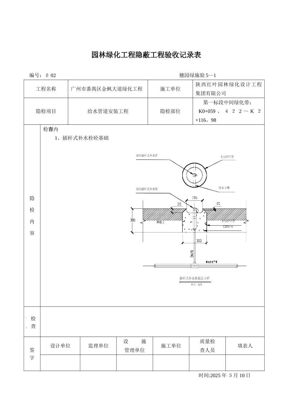 园林绿化工程隐蔽工程验收记录表_第3页