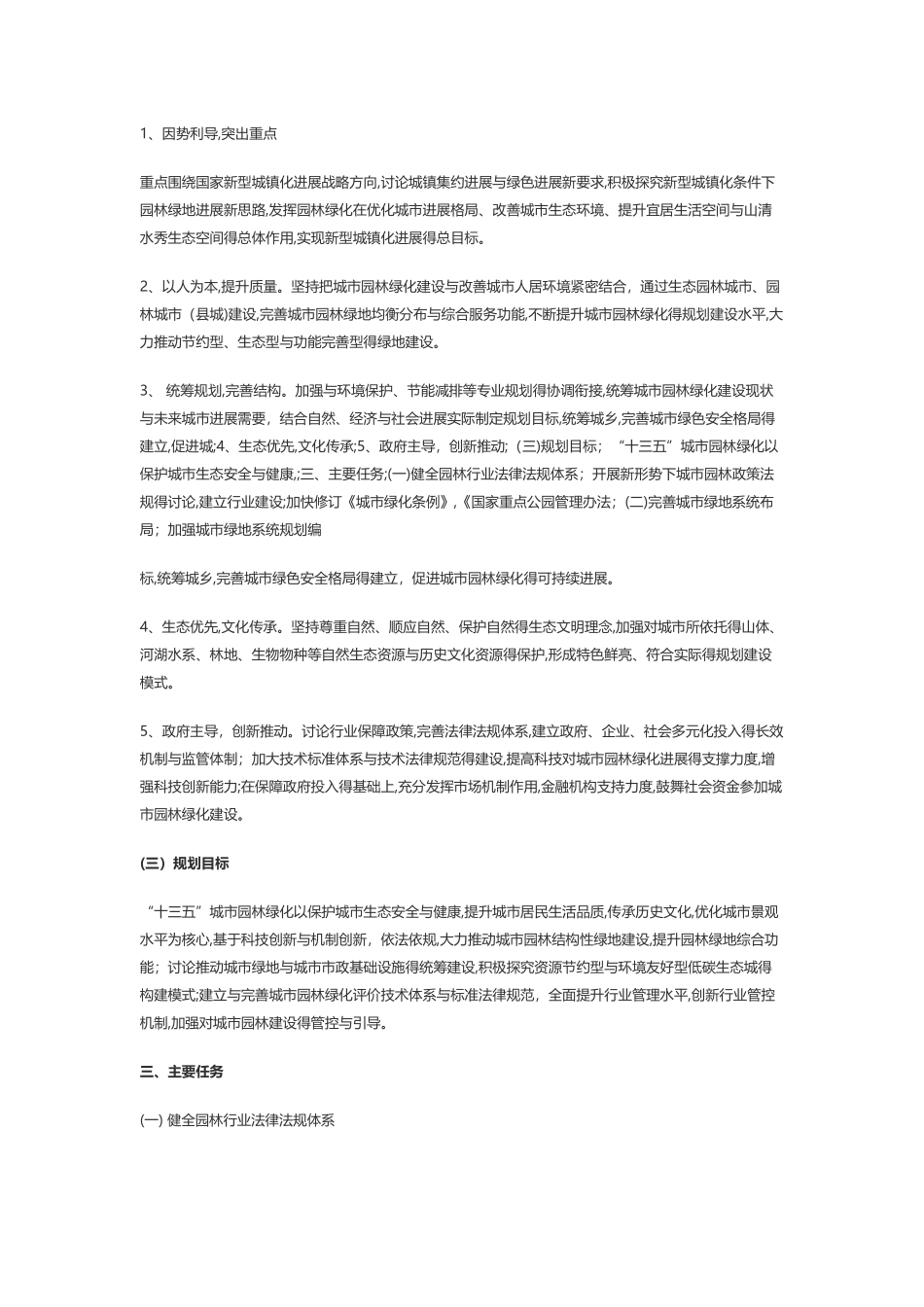 园林绿化十三五规划纲要_第3页