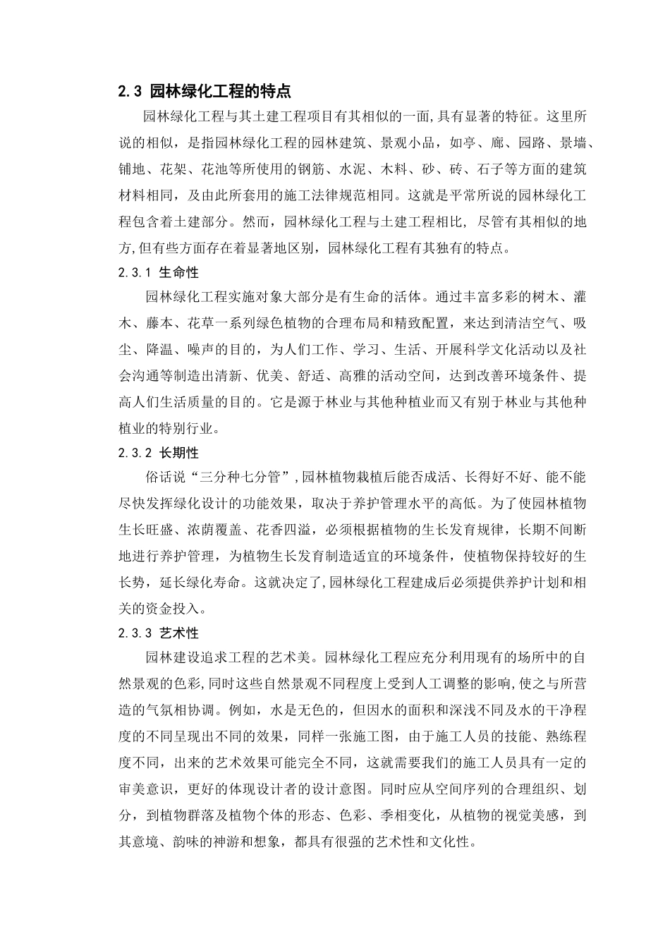 园林绿化工程质量管理与控制研究本科学位论文_第3页