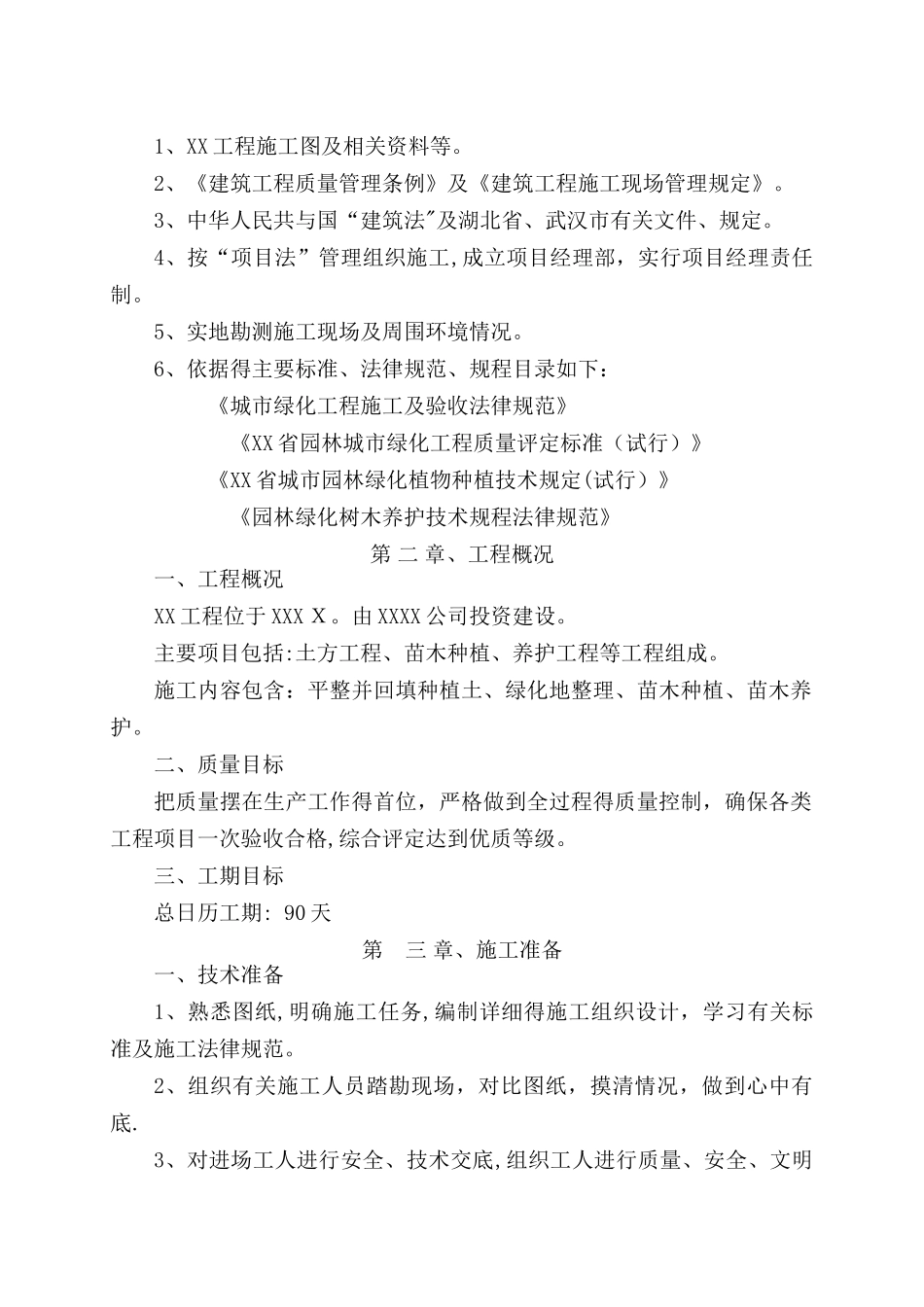 园林绿化工程标书_第2页