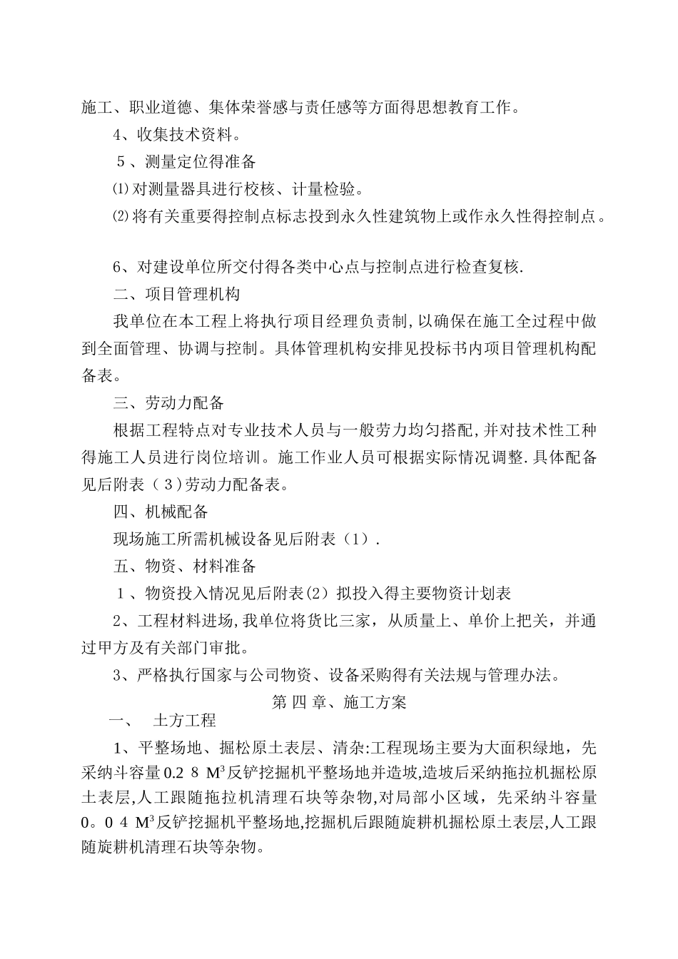 园林绿化工程标书_第3页