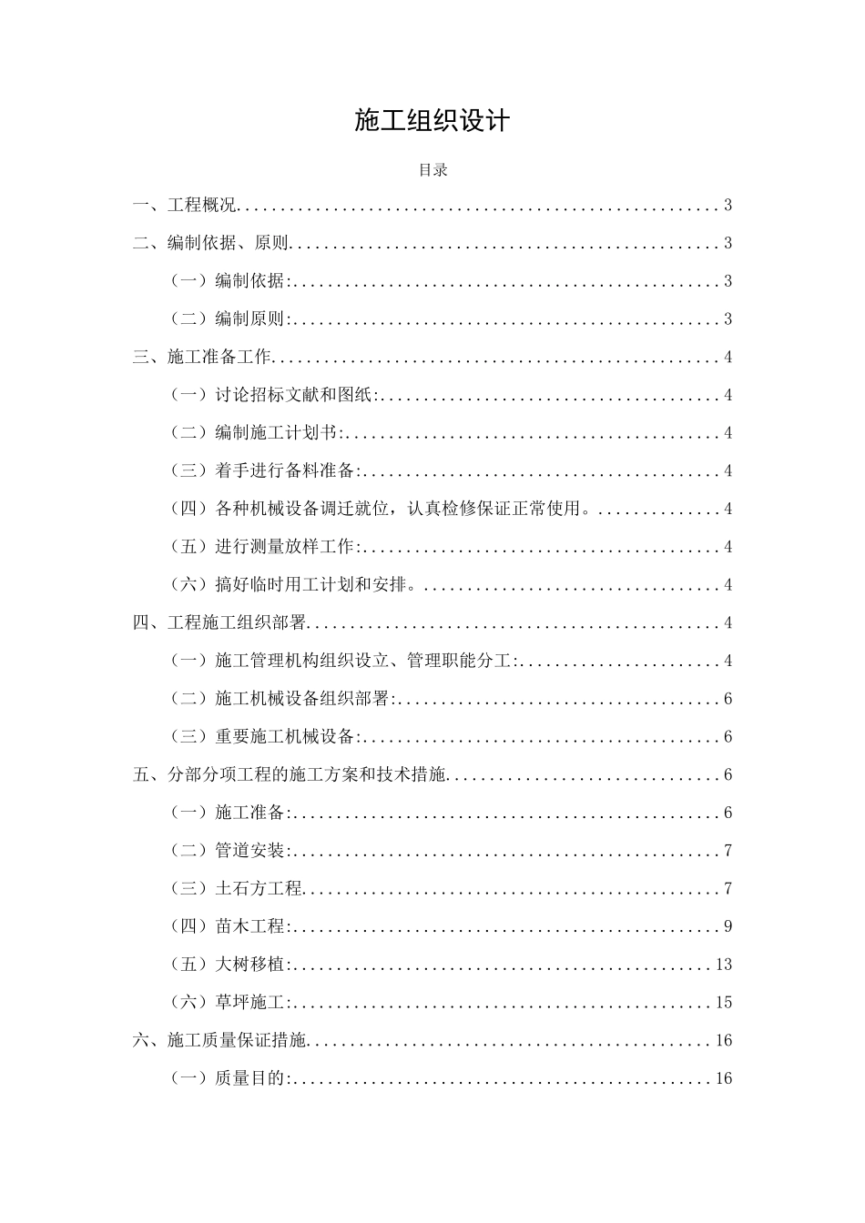 园林绿化施工组织设计案例_第1页