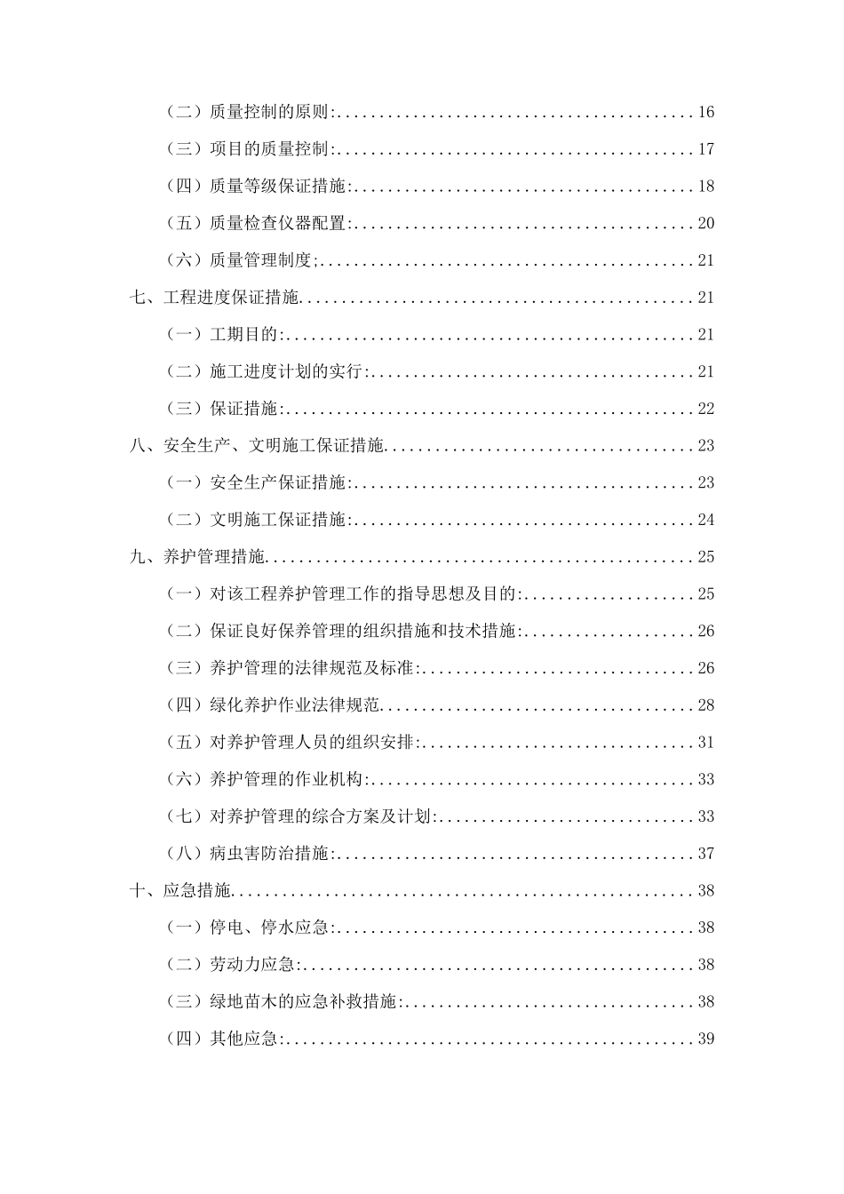 园林绿化施工组织设计案例_第2页