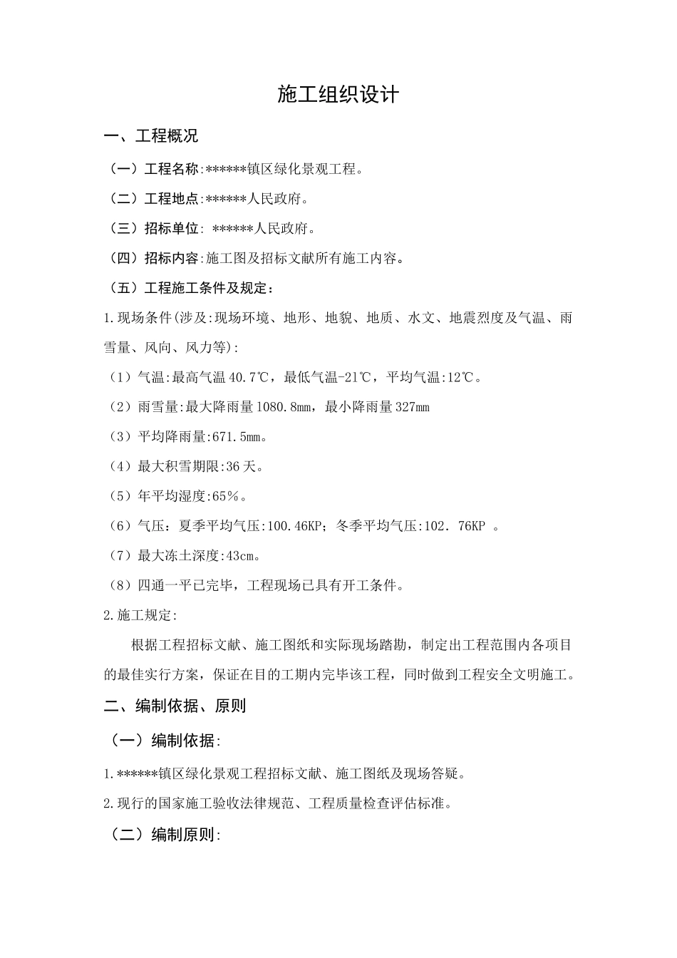 园林绿化施工组织设计案例_第3页