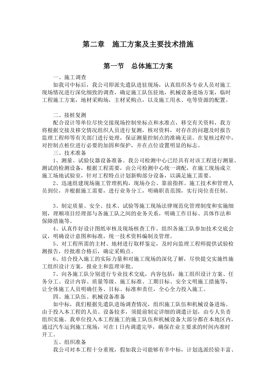 园林绿化施组_第3页