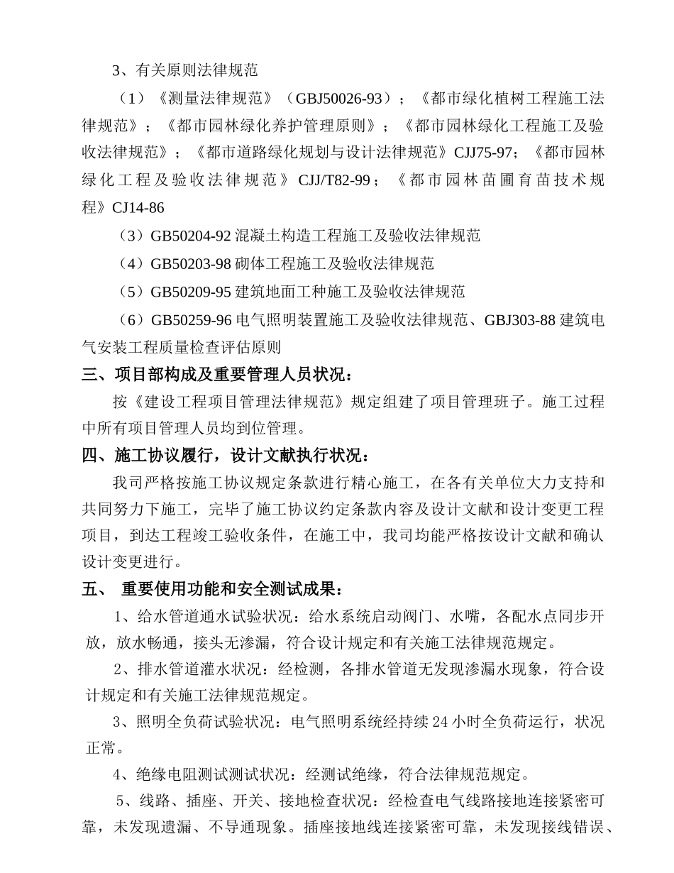 园林绿化景观工程竣工自评报告_第3页