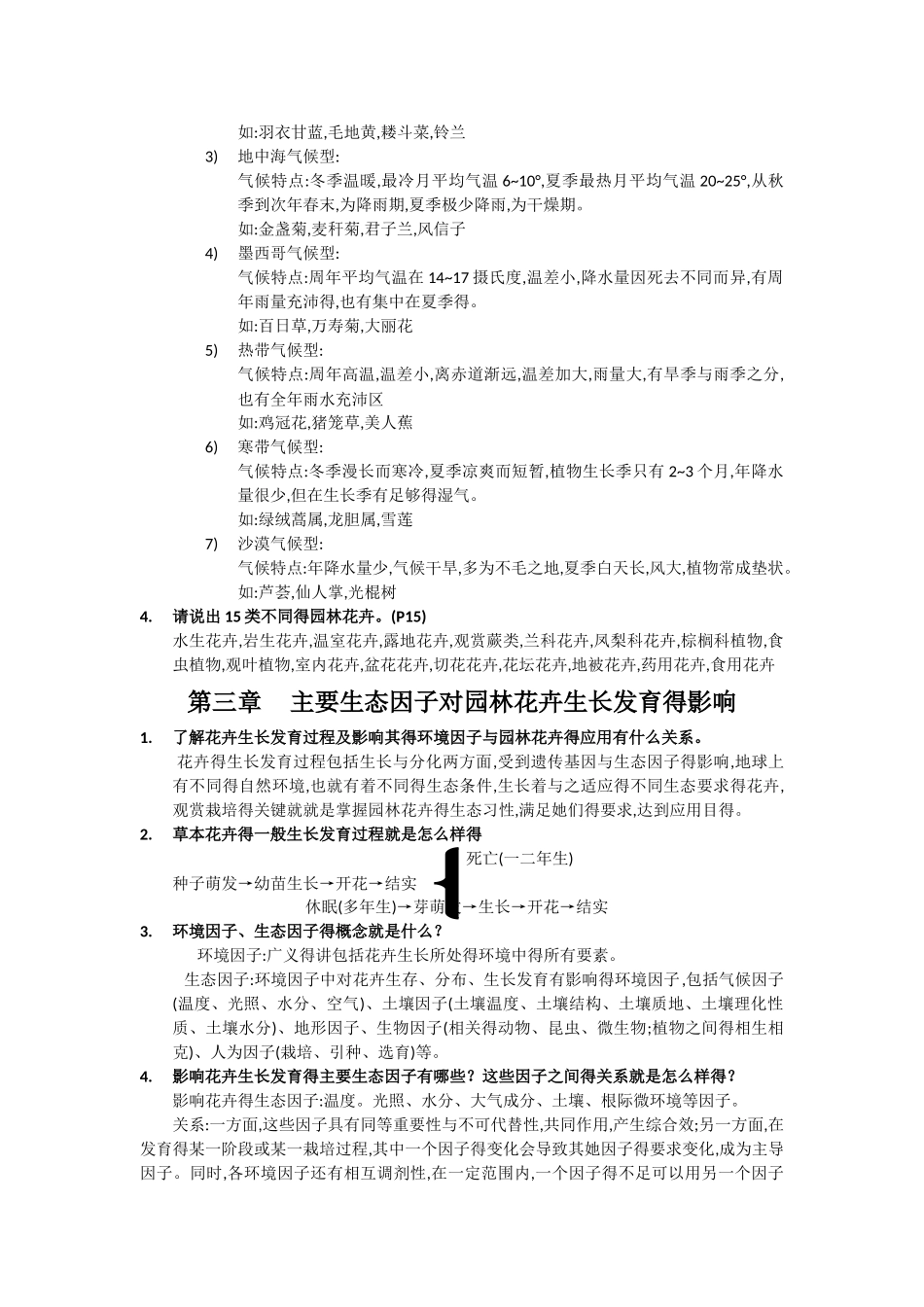 园林花卉学课后题_第2页