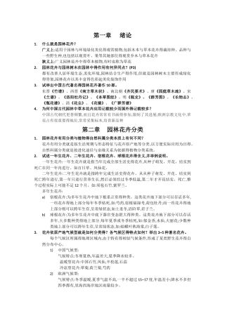 园林花卉学课后题