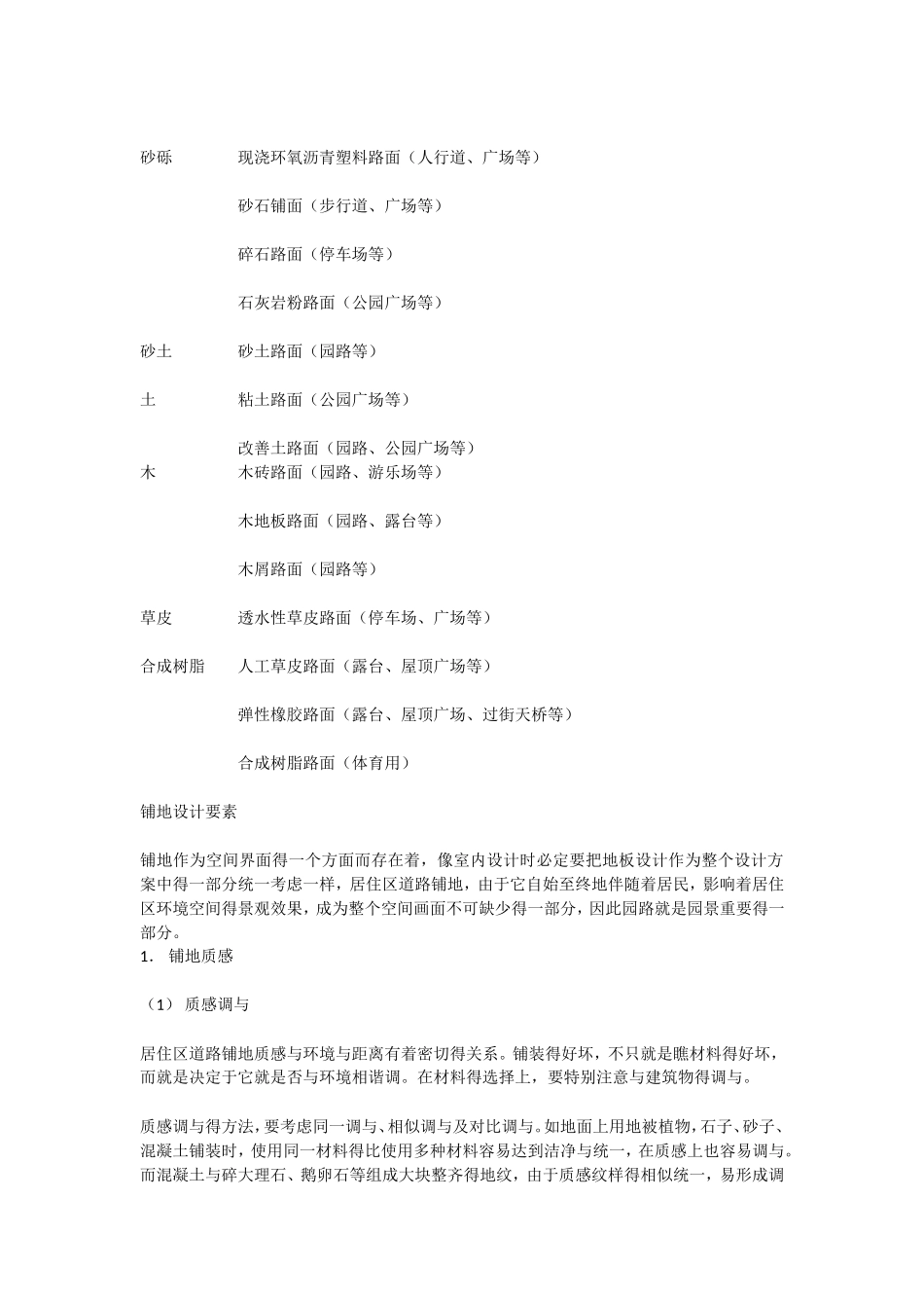 园林道路铺装技巧_第2页