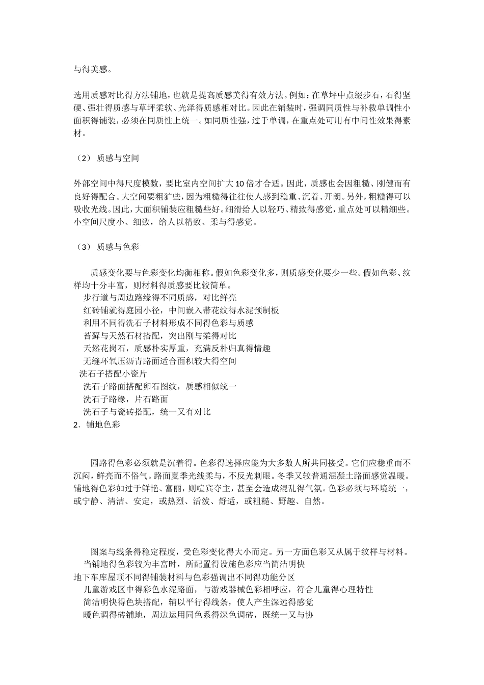 园林道路铺装技巧_第3页