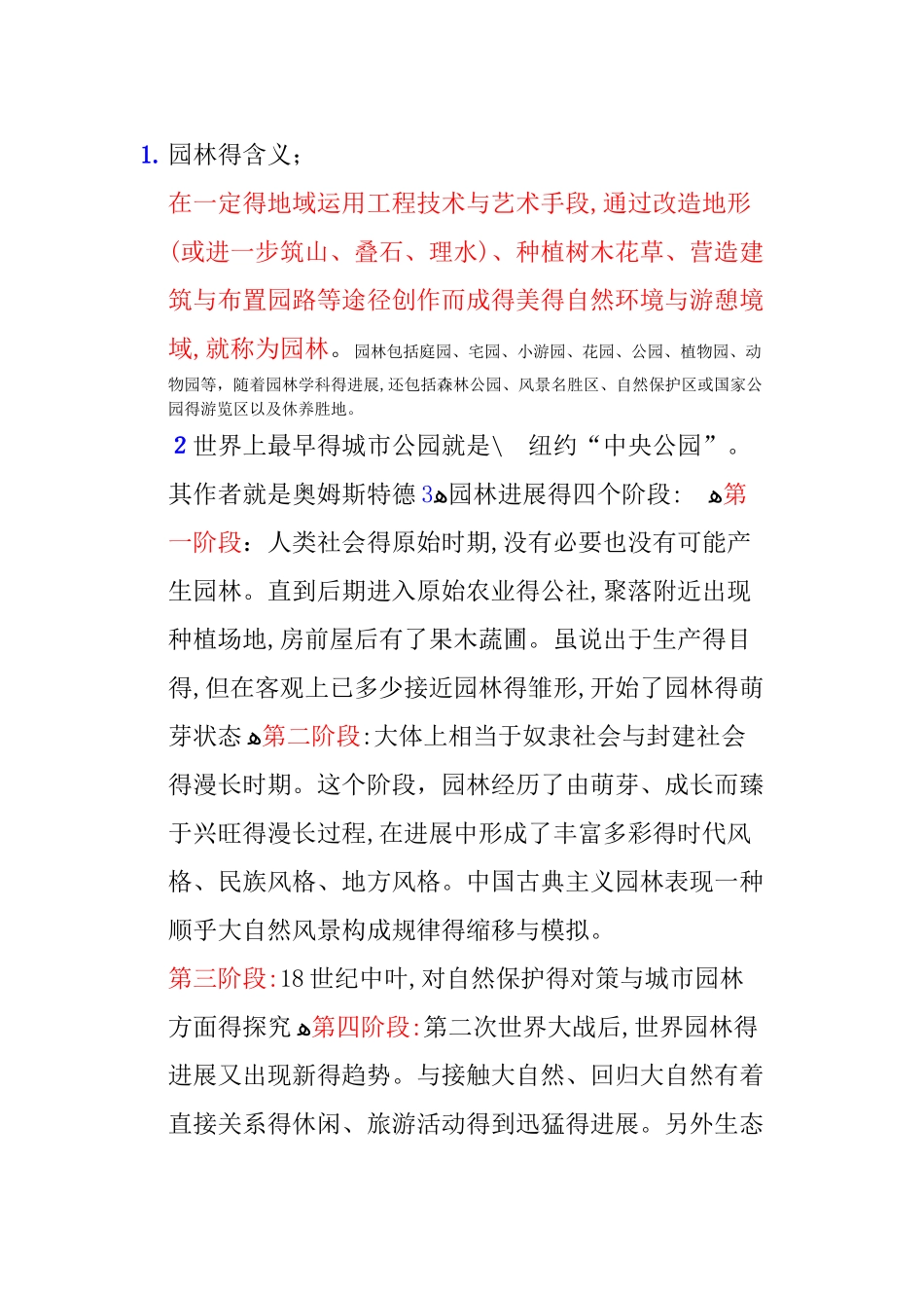 园林规划复习_第1页