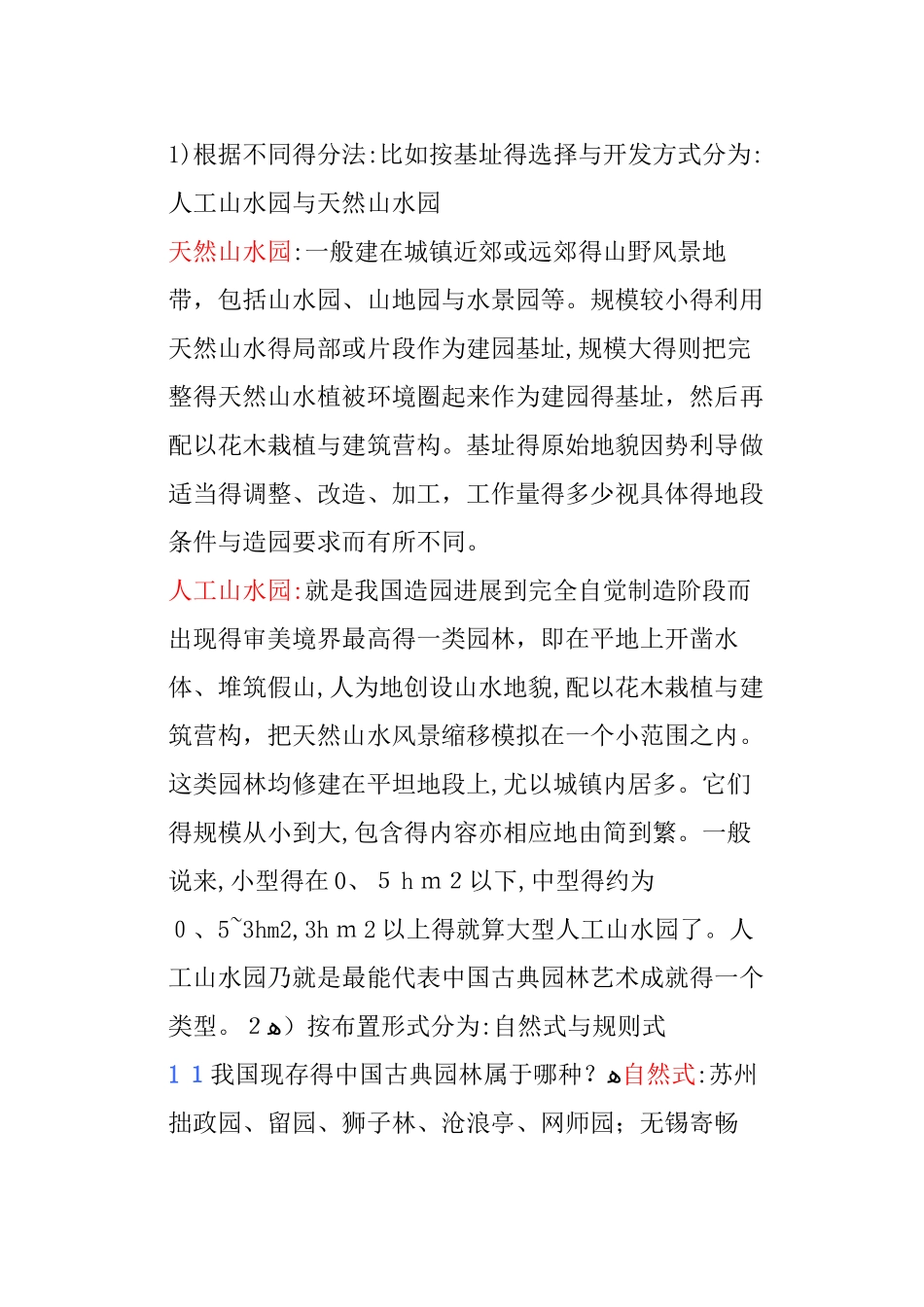 园林规划复习_第3页