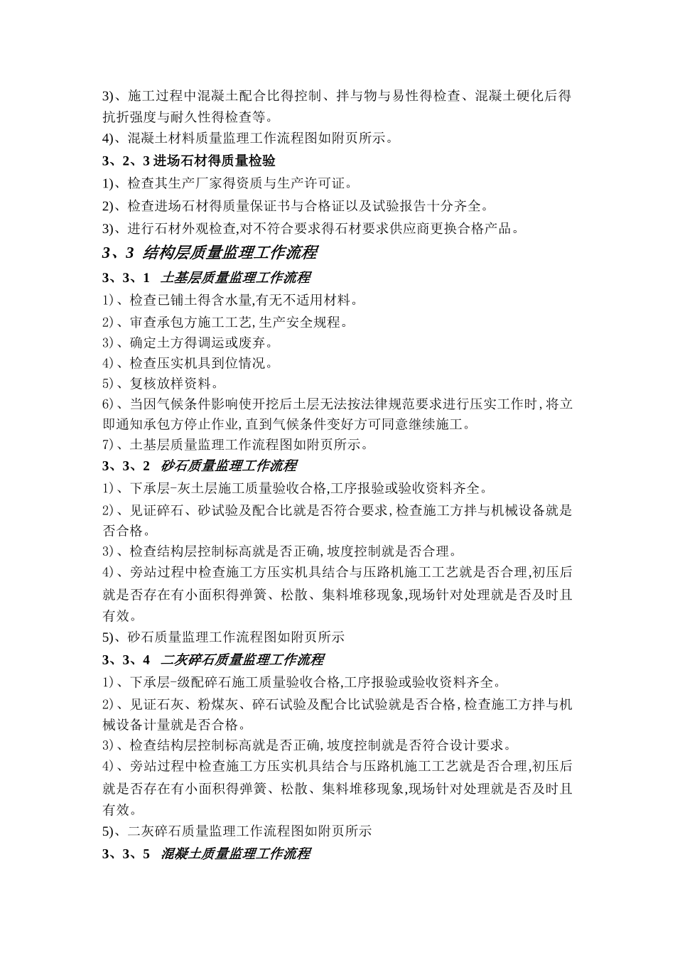 园林绿化监理细则_第2页