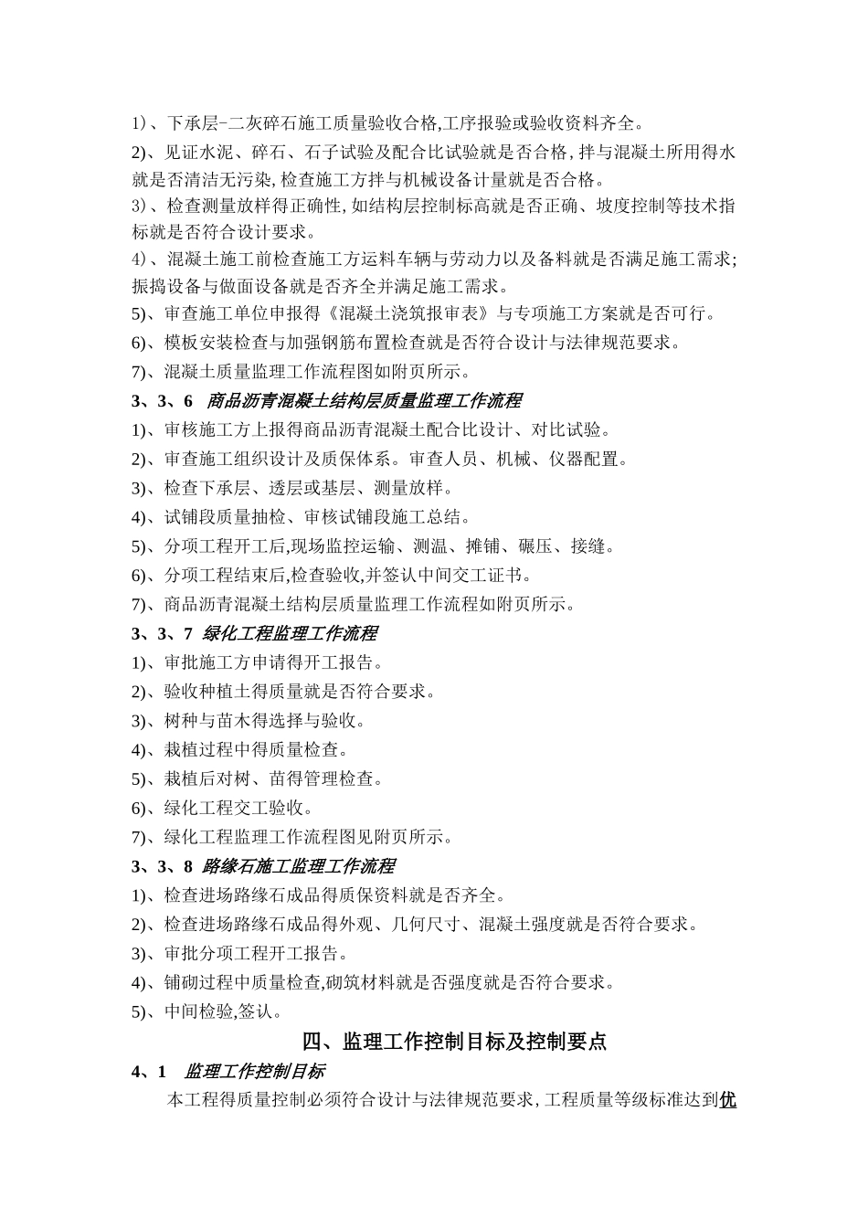 园林绿化监理细则_第3页