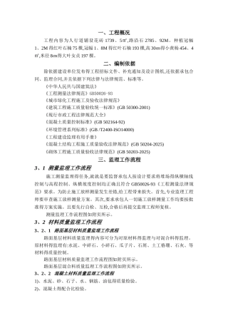 园林绿化监理细则