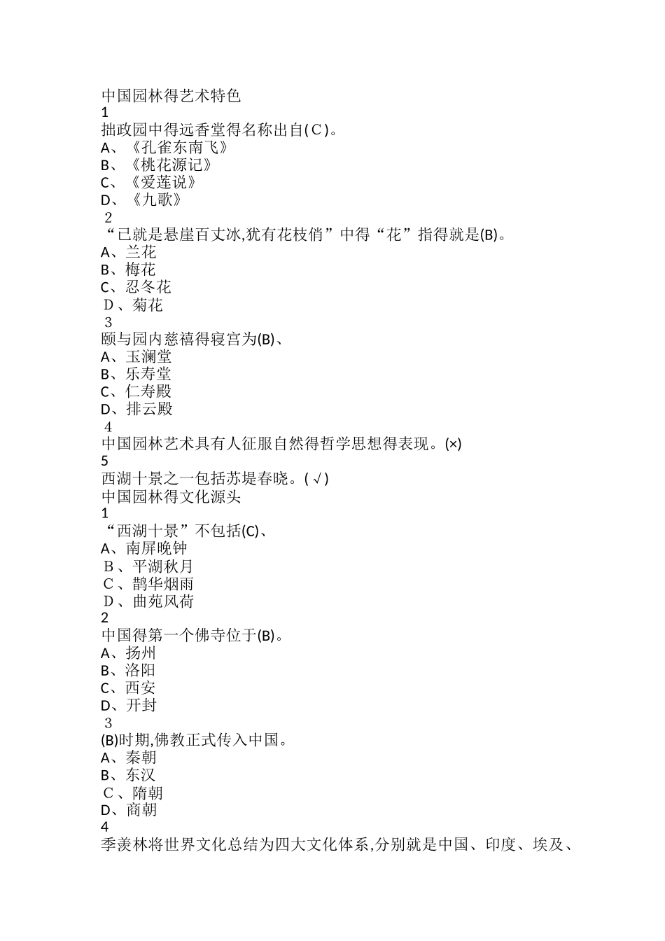 园林艺术概论版本四尔雅满分标准答案_第3页