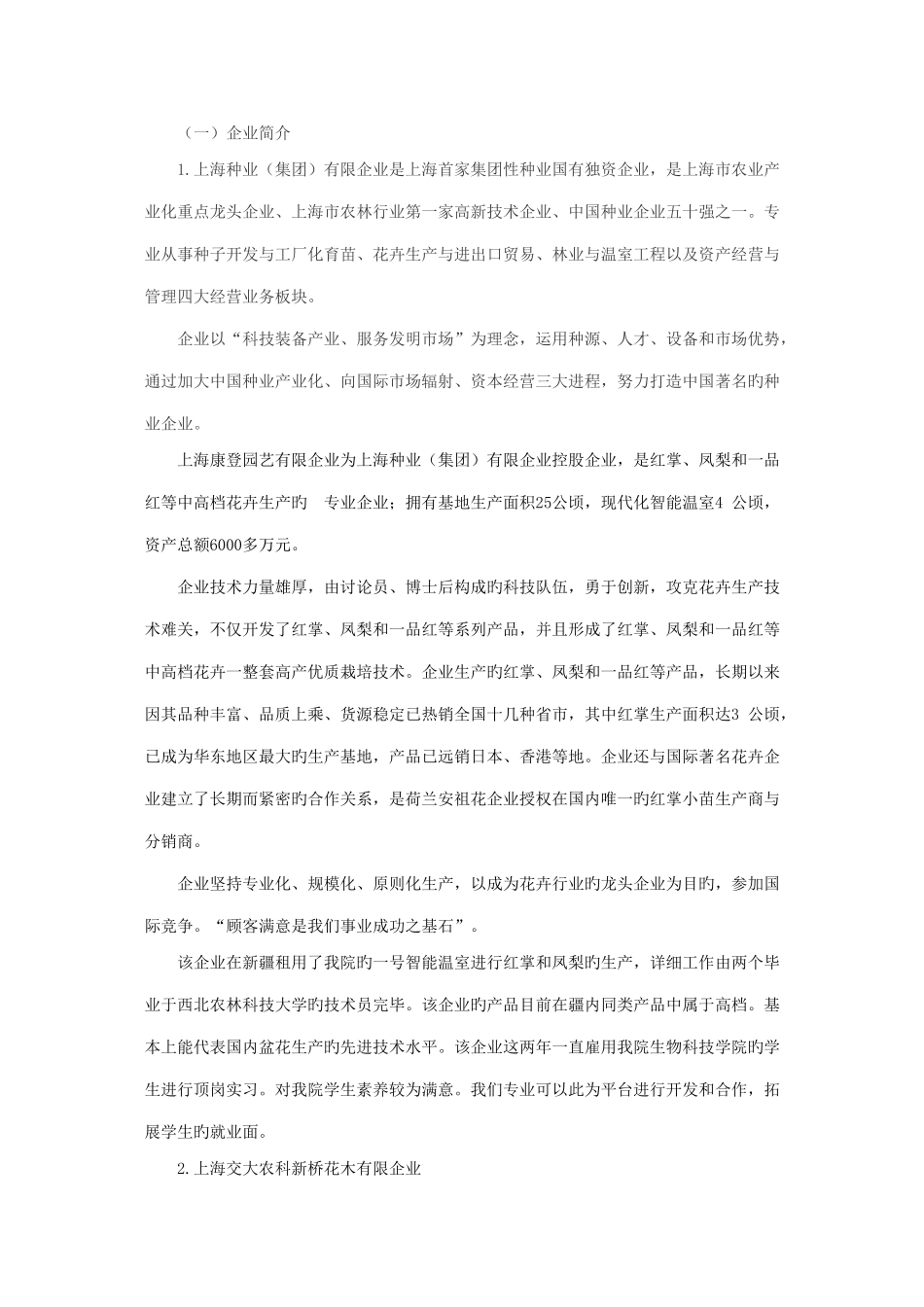 园艺专业调研报告_第2页