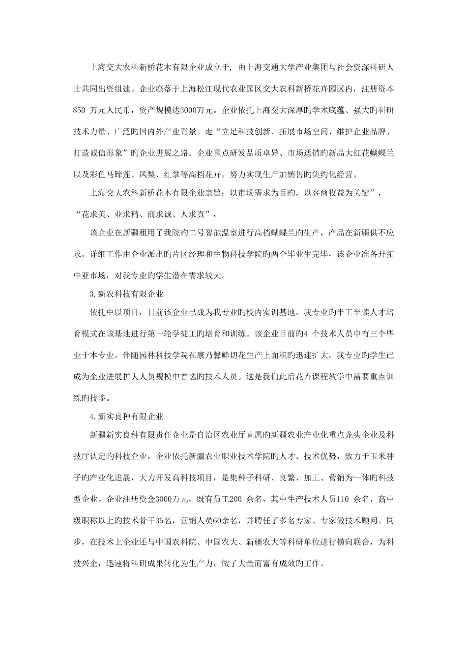 园艺专业调研报告_第3页