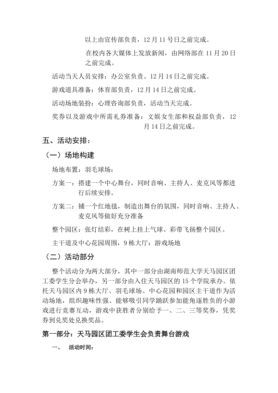 园游会活动谋划方案书--大学毕设论文_第3页