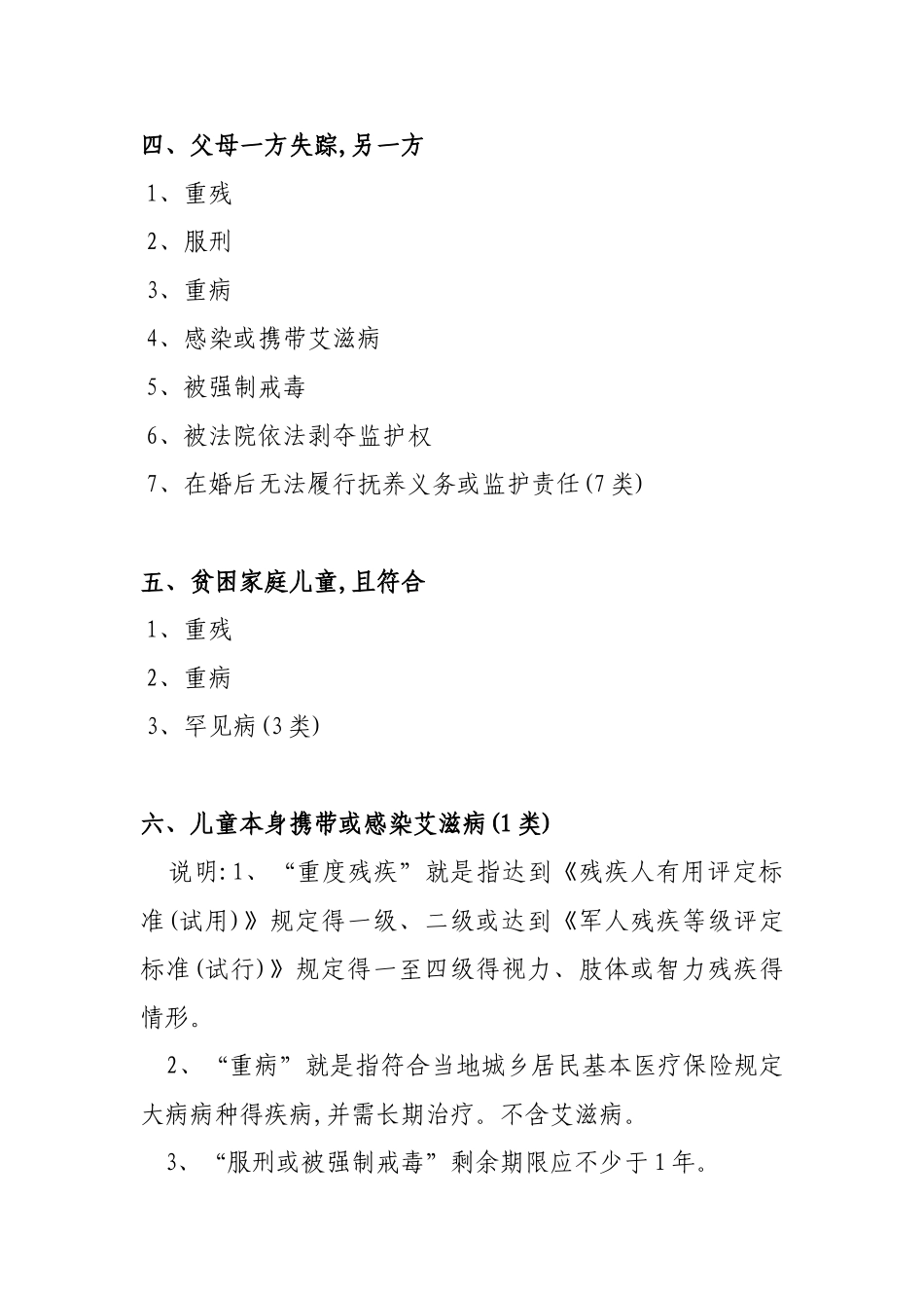 困境儿童认定条件_第3页