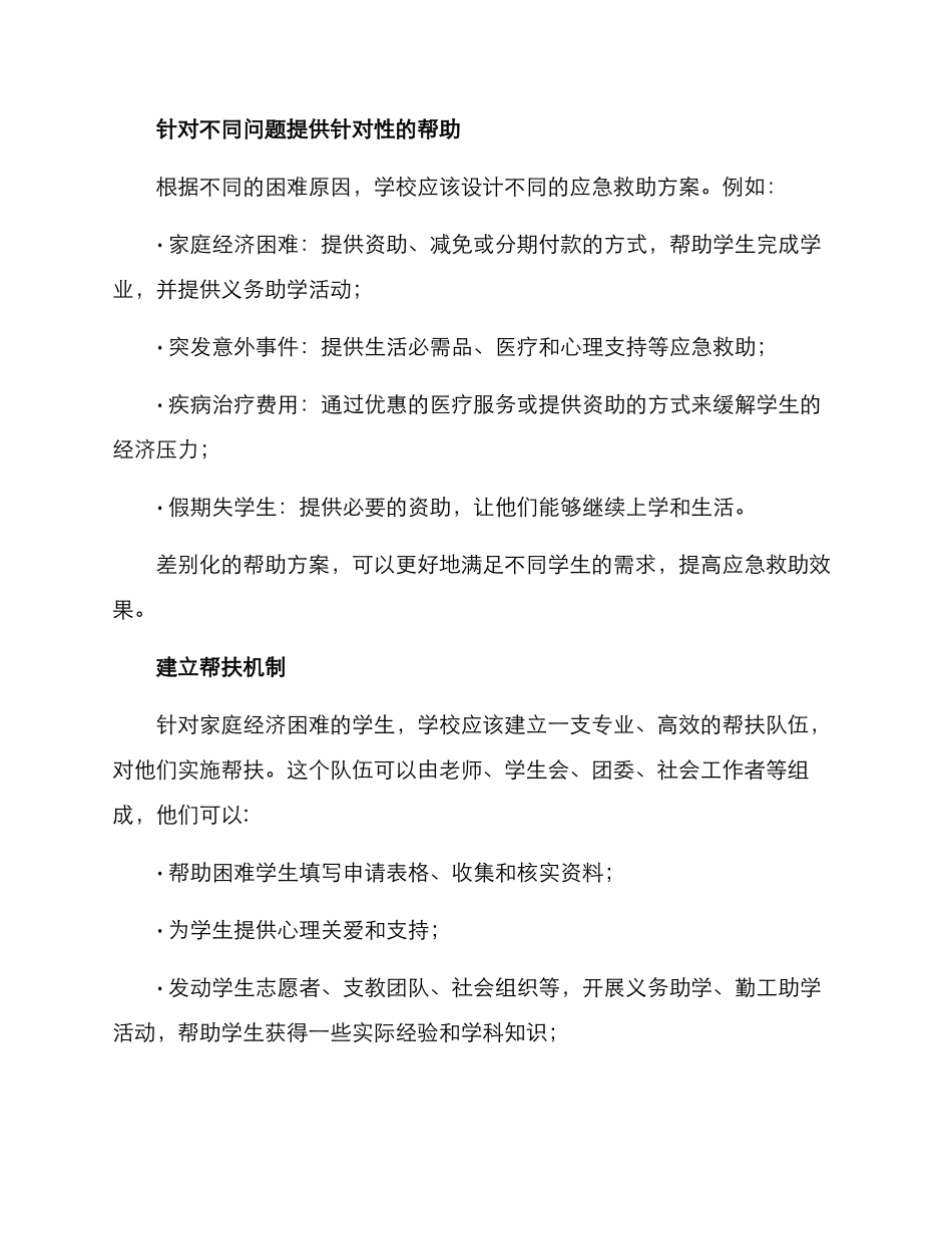 困难学生应急救助方案_第2页