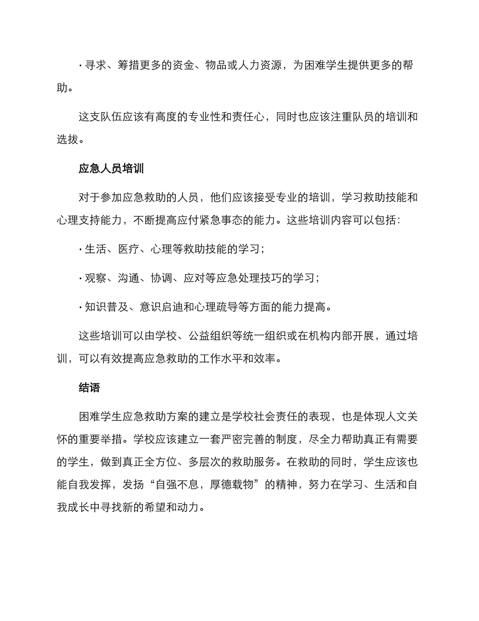 困难学生应急救助方案_第3页