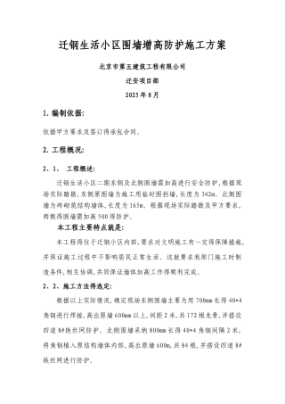 围墙加高方案