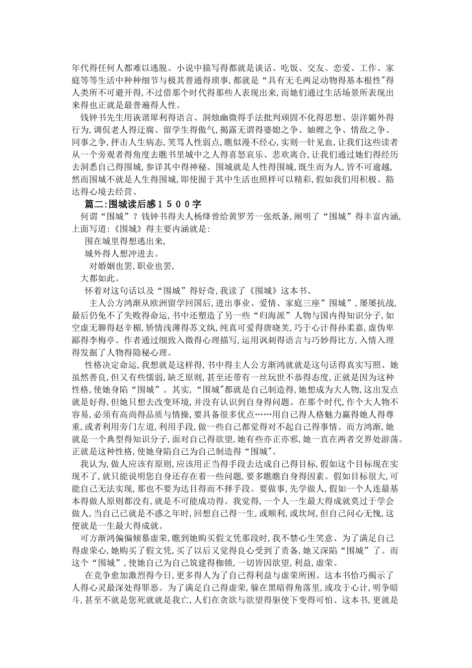 围城读后感1500字_第2页