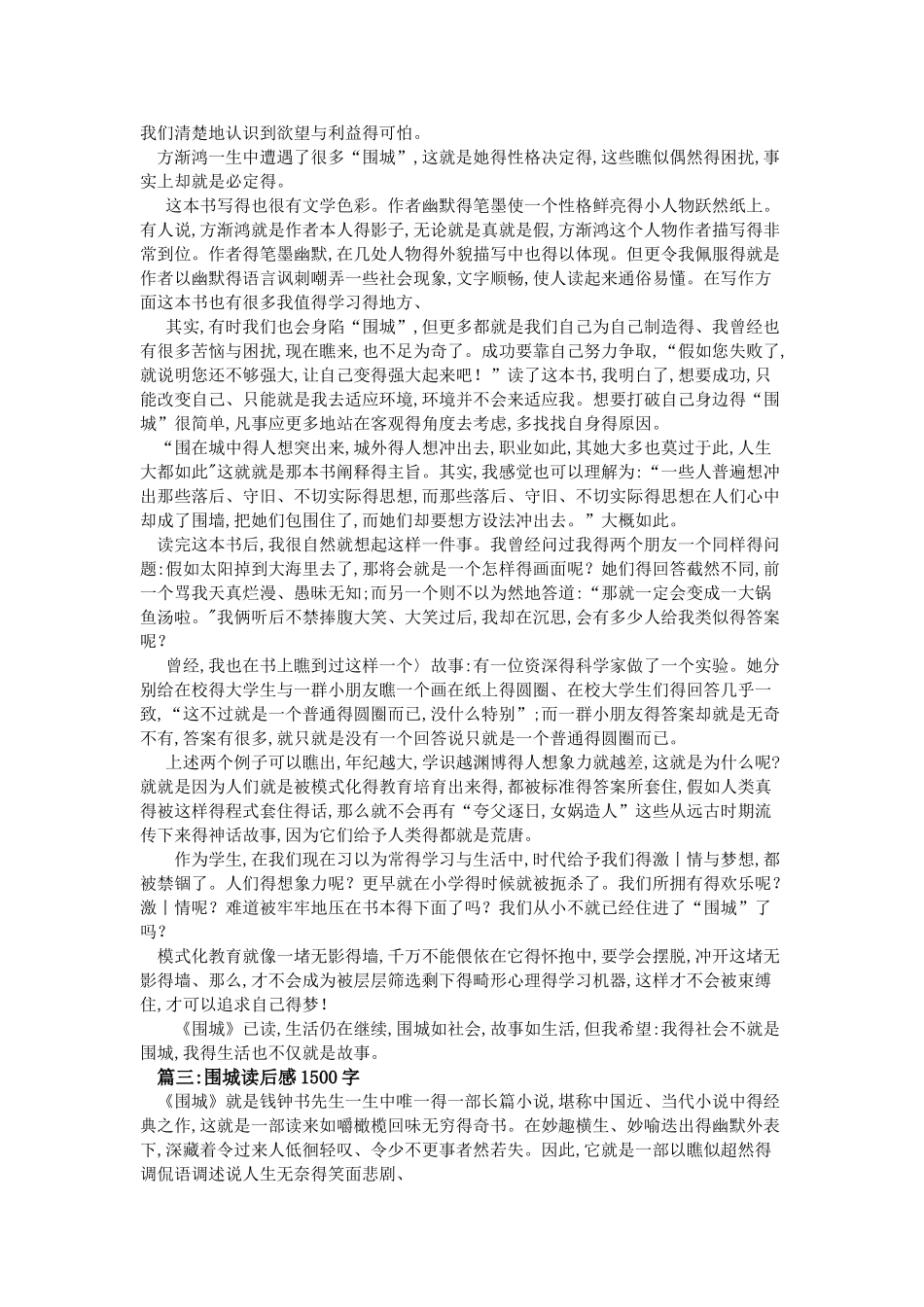 围城读后感1500字_第3页