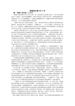 围城读后感1500字