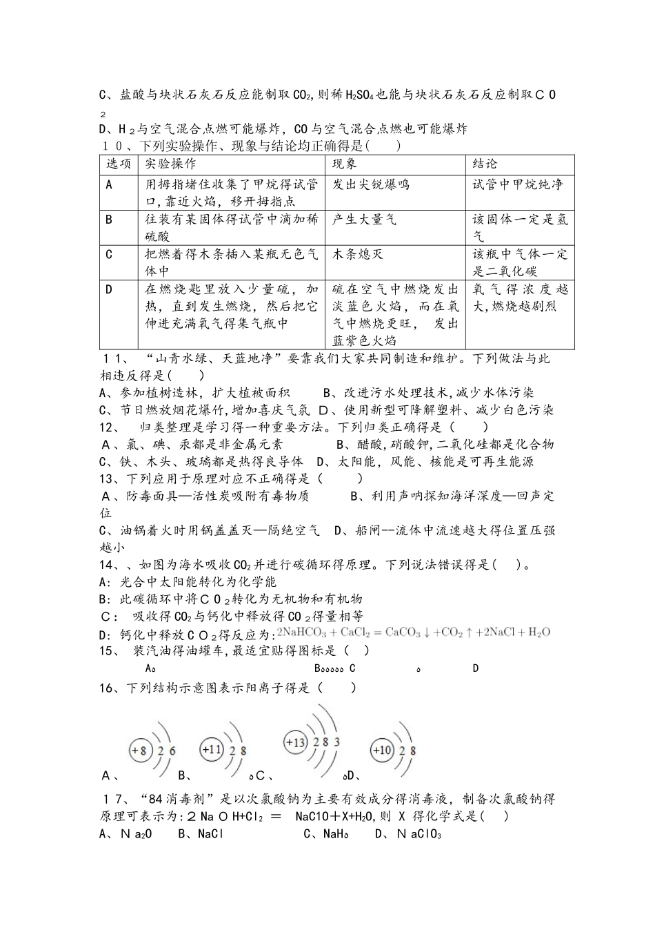围场满族蒙古族自治县腰站乡第一中学初中化学上册期末复习综合测试卷（一）_第2页