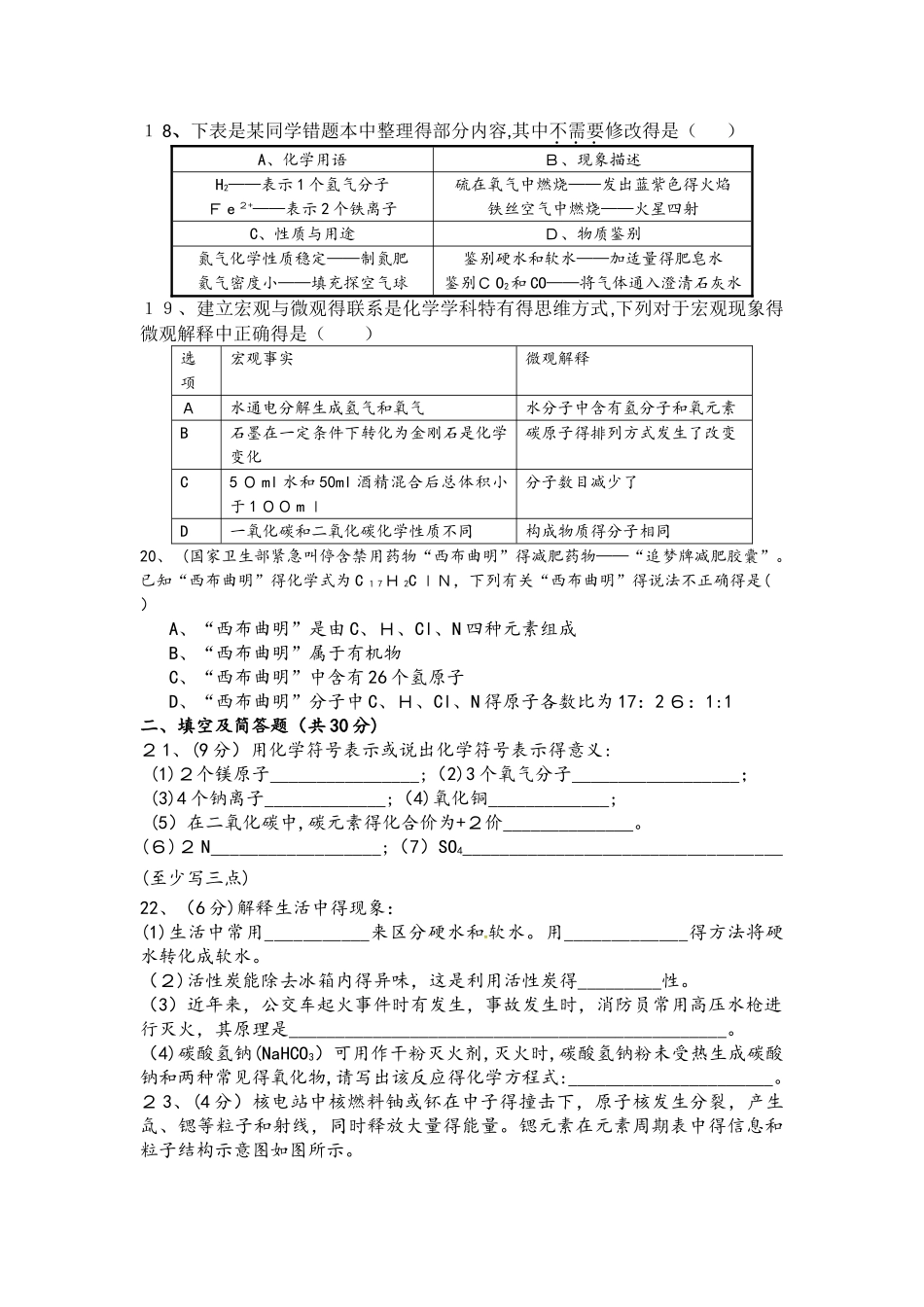 围场满族蒙古族自治县腰站乡第一中学初中化学上册期末复习综合测试卷（一）_第3页