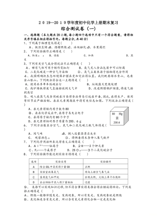 围场满族蒙古族自治县腰站乡第一中学初中化学上册期末复习综合测试卷（一）